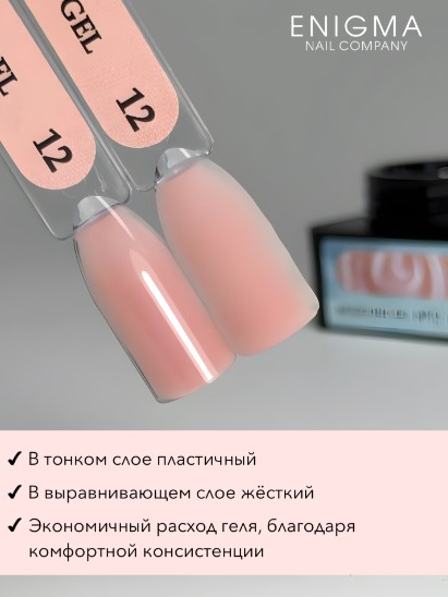 Гель для наращивания ENIGMANIC Modeling gel 12 15g.