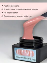 Гель для наращивания ENIGMANIC Modeling gel 12 15g.