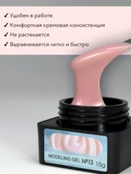 Гель для наращивания ENIGMA Modeling gel 13 15g.