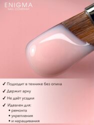 Гель для наращивания ENIGMA Modeling gel 13 15g.