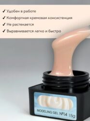 Гель для наращивания ENIGMANIC Modeling gel 14 15g