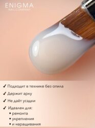 Гель для наращивания ENIGMANIC Modeling gel 14 15g