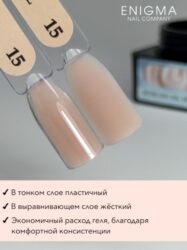 Гель для наращивания ENIGMANIC Modeling gel 15 15g