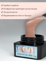 Гель для наращивания ENIGMANIC Modeling gel 15 15g