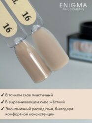 Гель для наращивания ENIGMANIC Modeling gel 16 15g