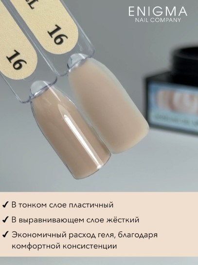 Гель для наращивания ENIGMANIC Modeling gel 16 15g
