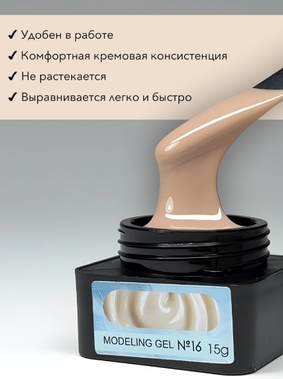 Гель для наращивания ENIGMANIC Modeling gel 16 15g