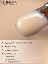 Гель для наращивания ENIGMANIC Modeling gel 16 15g