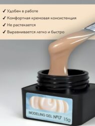 Гель для наращивания ENIGMA Modeling gel 17 15g.