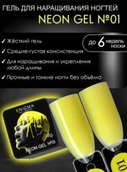 Гель для наращивания ENIGMA NEON gel 01 15g.