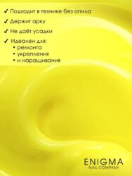 Гель для наращивания ENIGMA NEON gel 01 15g.