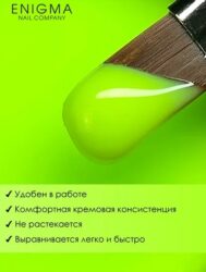 Гель для наращивания ENIGMA NEON gel 02 15g.