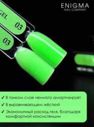 Гель для наращивания ENIGMA NEON gel 03 15g.