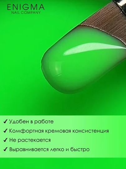 Гель для наращивания ENIGMA NEON gel 03 15g.