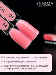 Гель для наращивания ENIGMA NEON gel 04 15g.