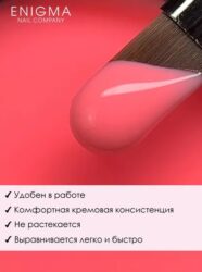 Гель для наращивания ENIGMA NEON gel 04 15g.