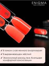 Гель для наращивания ENIGMA NEON gel 05 15g.