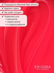 Гель для наращивания ENIGMANIC NEON gel 06 15g.