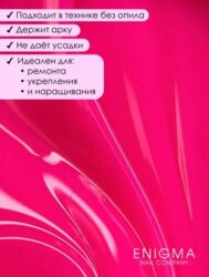 Гель для наращивания ENIGMA NEON gel 07 15g.
