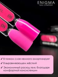 Гель для наращивания ENIGMA NEON gel 08 15g.