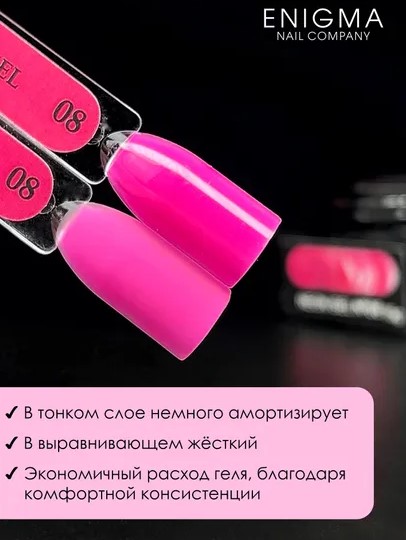 Гель для наращивания ENIGMA NEON gel 08 15g.