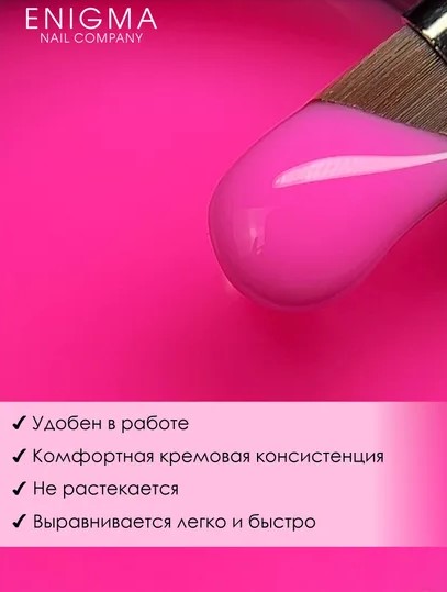 Гель для наращивания ENIGMA NEON gel 08 15g.
