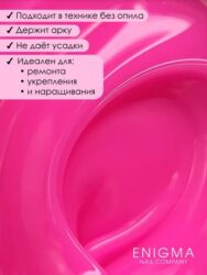 Гель для наращивания ENIGMA NEON gel 08 15g.