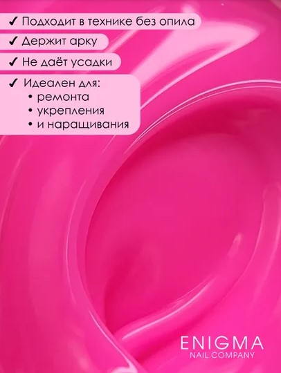 Гель для наращивания ENIGMA NEON gel 08 15g.