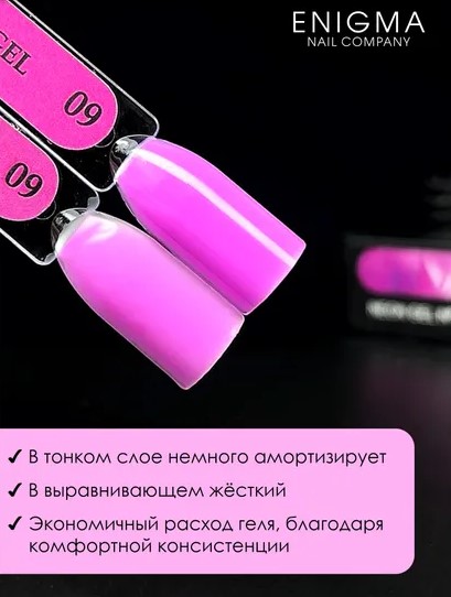 Гель для наращивания ENIGMA NEON gel 09 15g.