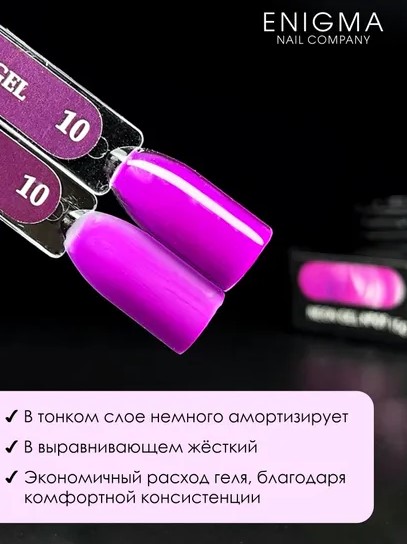 Гель для наращивания ENIGMA NEON gel 10 15g.