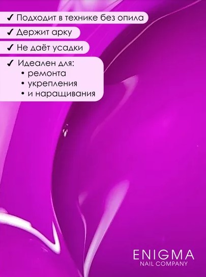 Гель для наращивания ENIGMA NEON gel 10 15g.