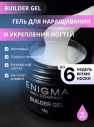 Гель для наращивания ENIGMANIC Builder gel Milky 02 15 мл.