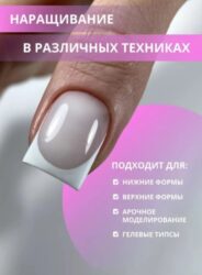Гель для наращивания ENIGMANIC Builder gel Milky 02 15 мл.