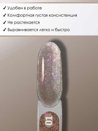 Гель для наращивания ENIGMANIC LUREX GEL 01 15g.