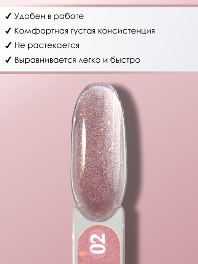 Гель для наращивания ENIGMANIC LUREX GEL 02 15g.