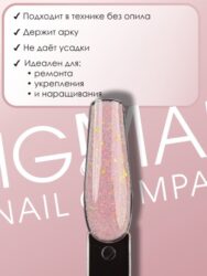 Гель для наращивания ENIGMANIC LUREX GEL 02 15g.