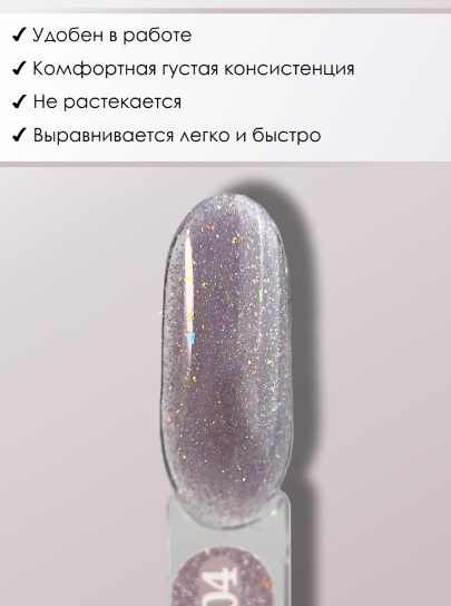 Гель для наращивания ENIGMANIC LUREX GEL 04 15g.