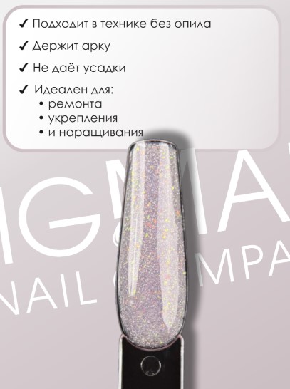 Гель для наращивания ENIGMANIC LUREX GEL 04 15g.