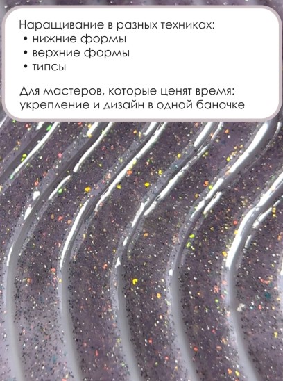 Гель для наращивания ENIGMANIC LUREX GEL 04 15g.