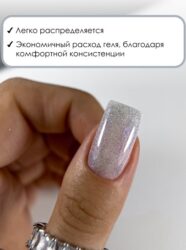 Гель для наращивания ENIGMANIC LUREX GEL 05 15g.