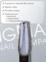 Гель для наращивания ENIGMANIC LUREX GEL 05 15g.