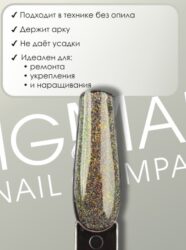 Гель для наращивания ENIGMANIC LUREX GEL 06 15g.