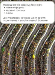 Гель для наращивания ENIGMANIC LUREX GEL 06 15g.