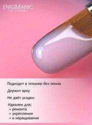 Гель для наращивания ENIGMANIC Modeling gel 11 50g.