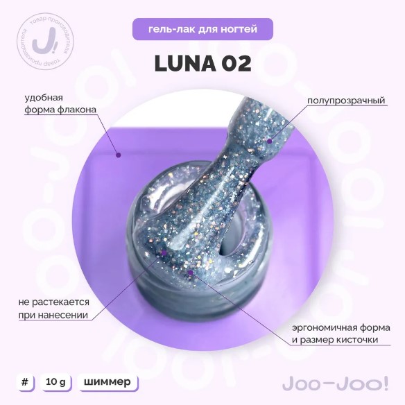 Гель-лак Joo-Joo Luna №02 10 g
