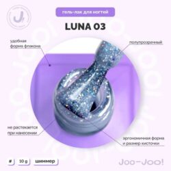Гель-лак Joo-Joo Luna №03 10 g