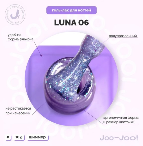 Гель-лак Joo-Joo Luna №06 10 g