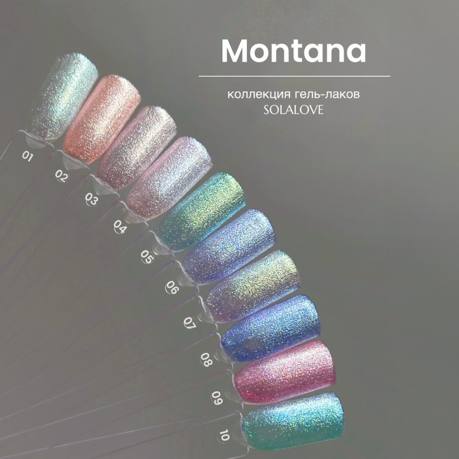 Гель-лак с перламутром Montana 05 SOLAlove, 10мл