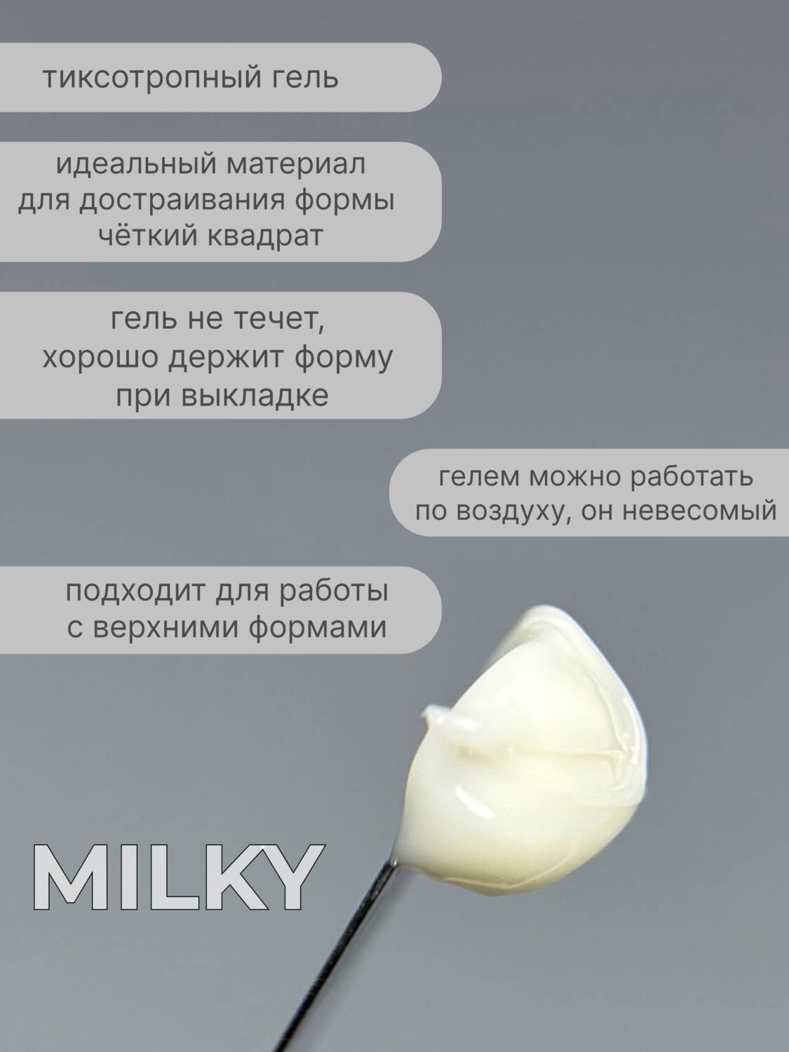 Гель Lakres Jelly Milky, 15 гр