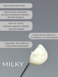 Гель Lakres Jelly Milky, 15 гр